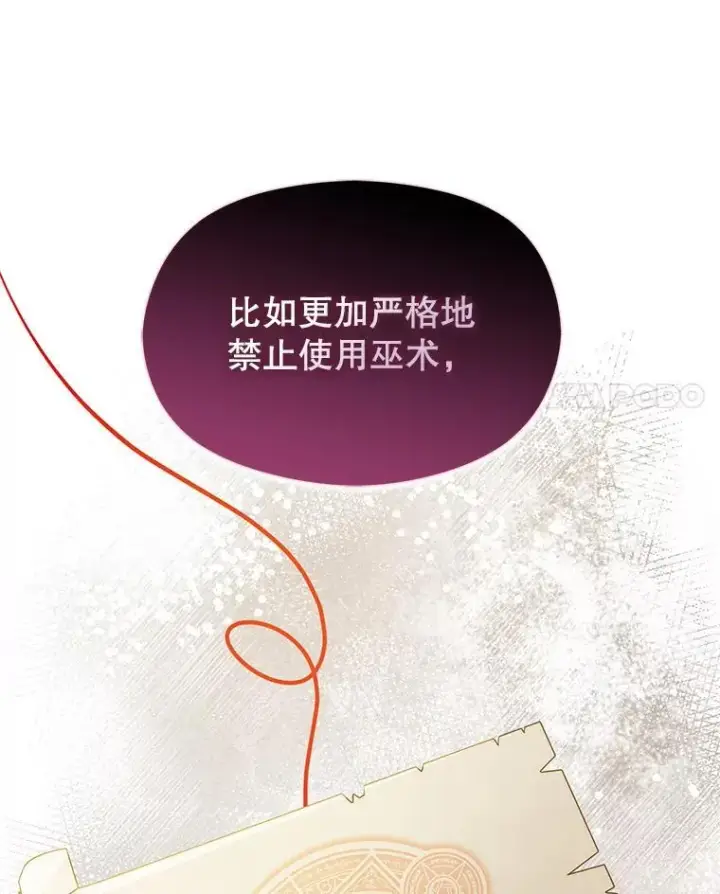 漫画《并不是想引诱男主》102.想跟我结婚？第67张图