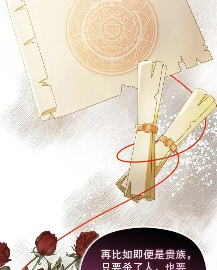漫画《并不是想引诱男主》102.想跟我结婚？第68张图