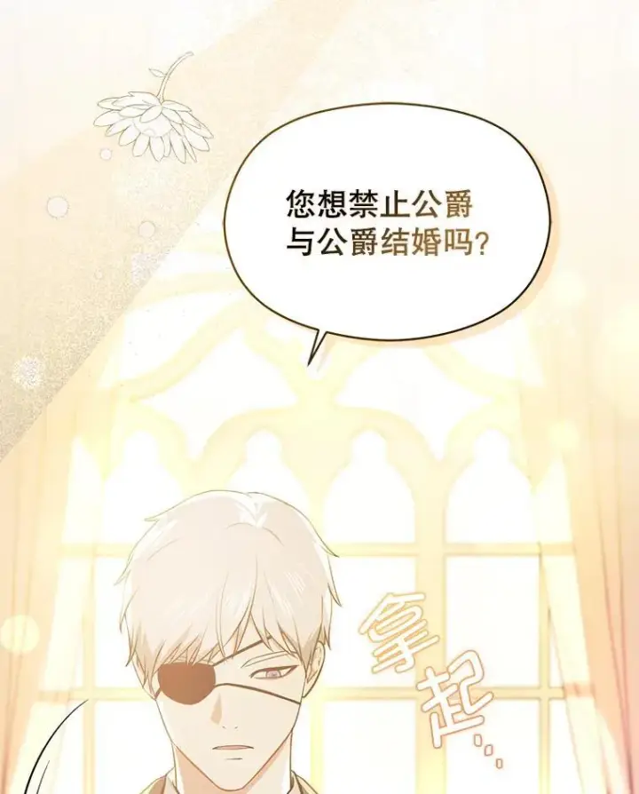 漫画《并不是想引诱男主》102.想跟我结婚？第71张图