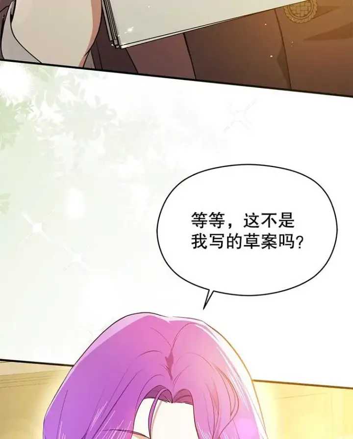 漫画《并不是想引诱男主》102.想跟我结婚？第75张图