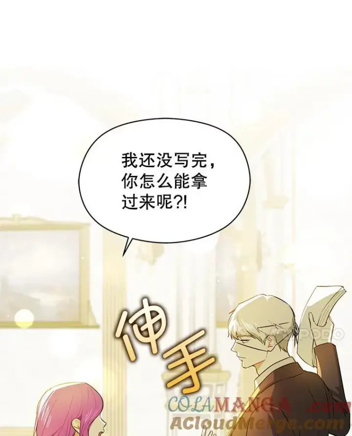 漫画《并不是想引诱男主》102.想跟我结婚？第77张图