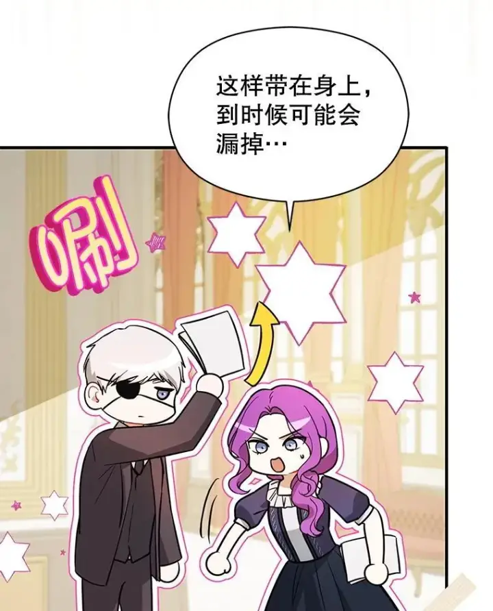 漫画《并不是想引诱男主》102.想跟我结婚？第79张图