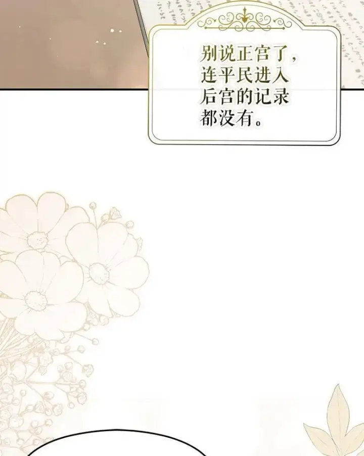 漫画《并不是想引诱男主》102.想跟我结婚？第8张图