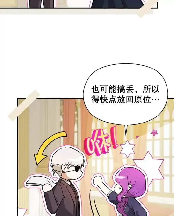 漫画《并不是想引诱男主》102.想跟我结婚？第80张图
