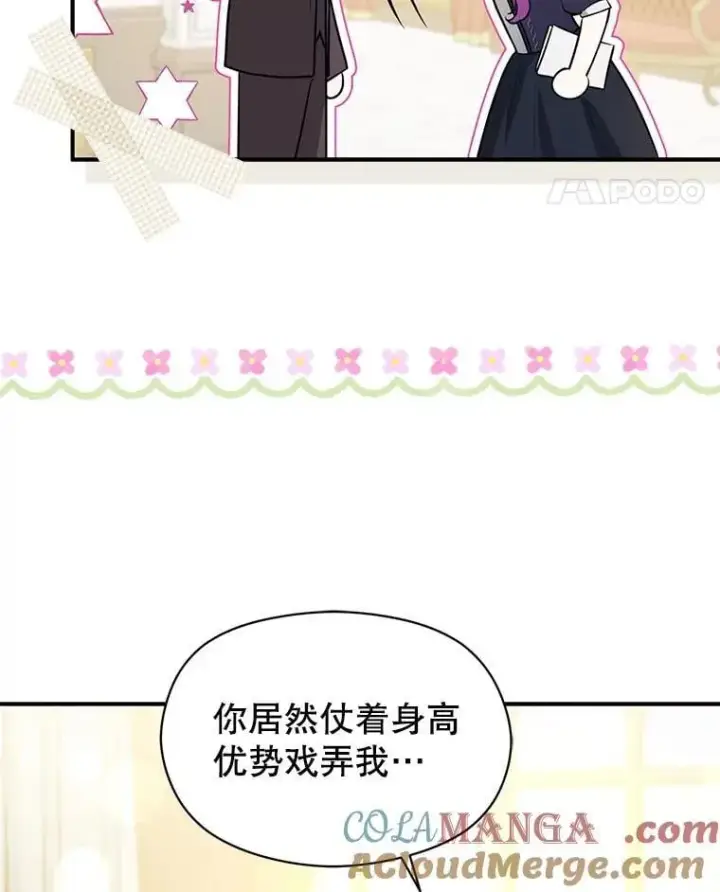 漫画《并不是想引诱男主》102.想跟我结婚？第81张图