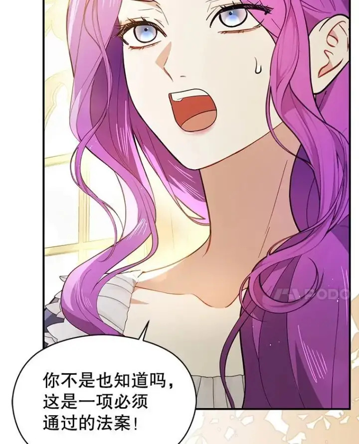 漫画《并不是想引诱男主》102.想跟我结婚？第84张图
