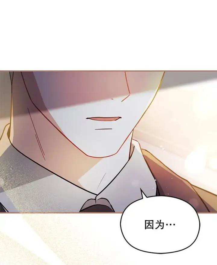 漫画《并不是想引诱男主》102.想跟我结婚？第87张图