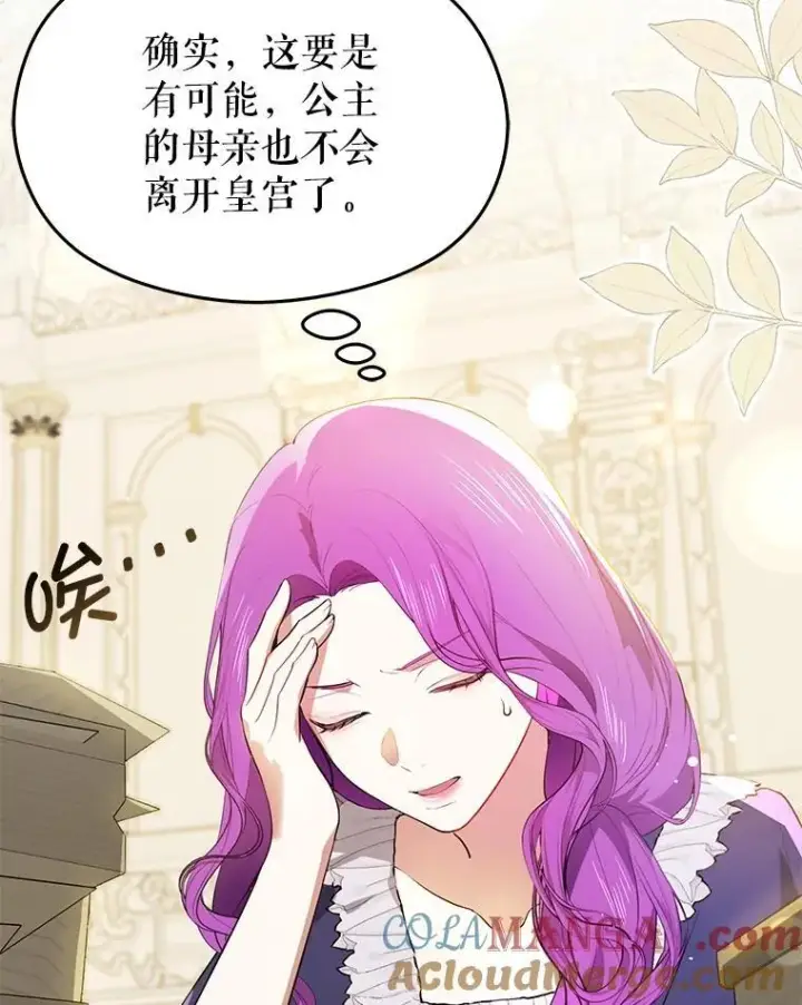 漫画《并不是想引诱男主》102.想跟我结婚？第9张图