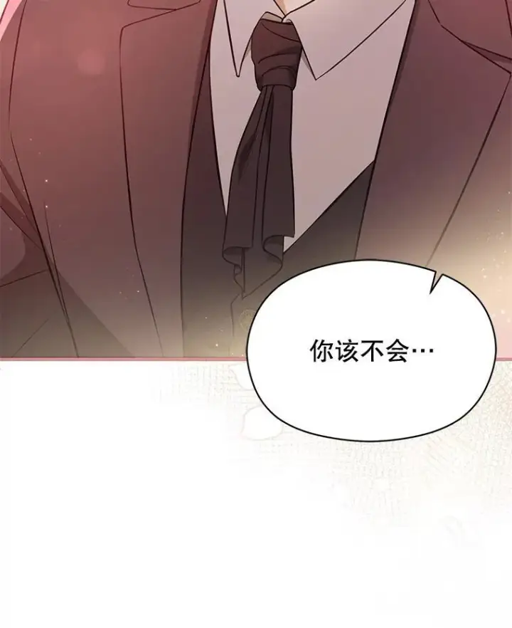 漫画《并不是想引诱男主》102.想跟我结婚？第94张图