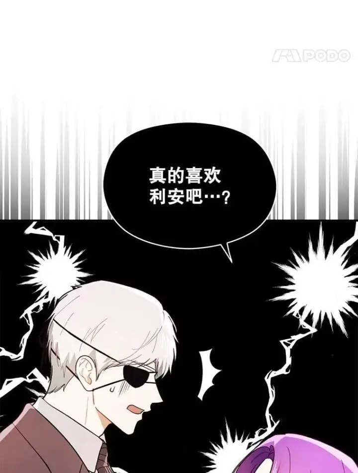 漫画《并不是想引诱男主》102.想跟我结婚？第95张图
