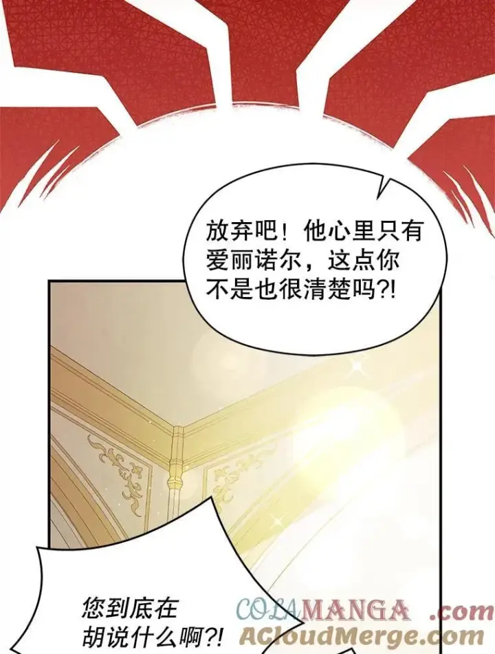 漫画《并不是想引诱男主》102.想跟我结婚？第97张图