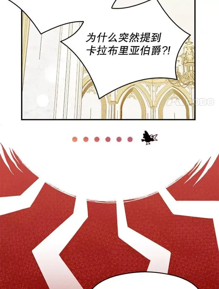 漫画《并不是想引诱男主》102.想跟我结婚？第98张图