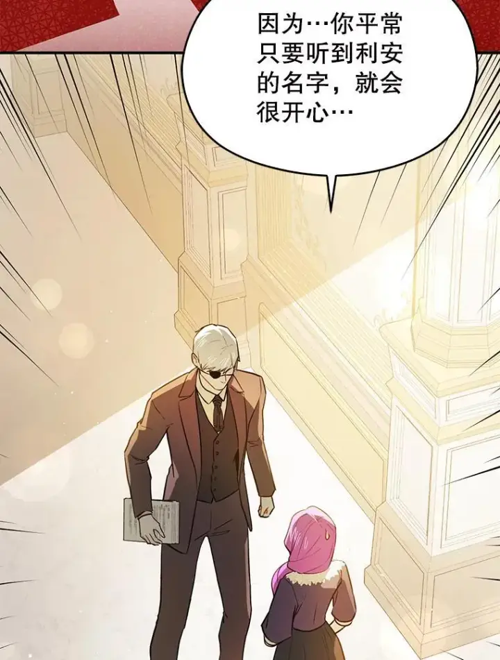 漫画《并不是想引诱男主》102.想跟我结婚？第99张图