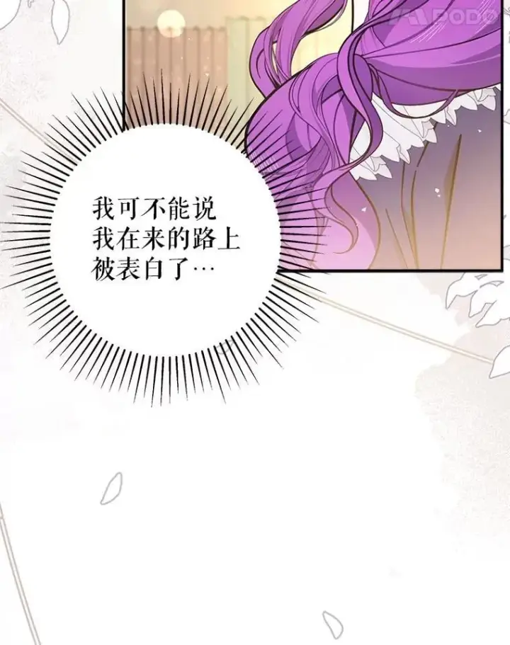 漫画《并不是想引诱男主》103.不打算当皇帝第100张图