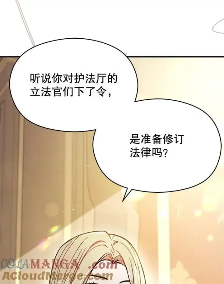 漫画《并不是想引诱男主》103.不打算当皇帝第101张图