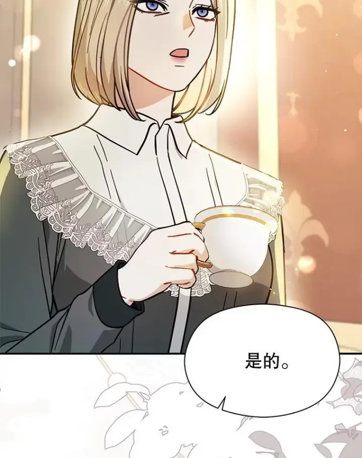 漫画《并不是想引诱男主》103.不打算当皇帝第102张图