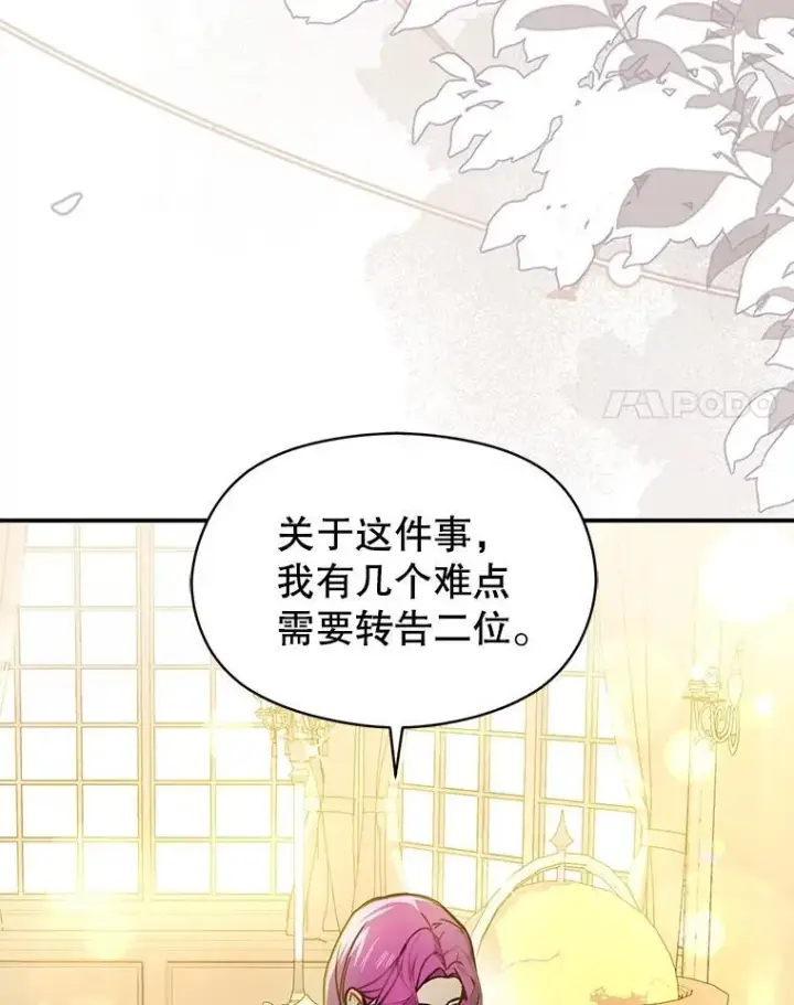 漫画《并不是想引诱男主》103.不打算当皇帝第103张图