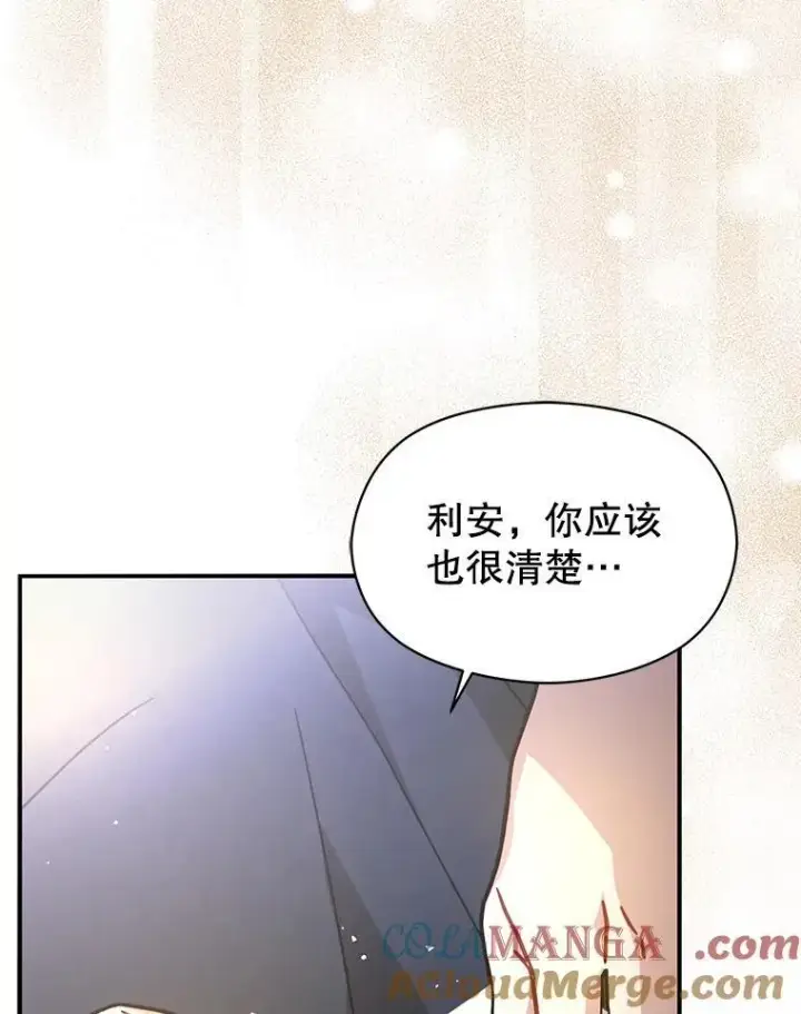 漫画《并不是想引诱男主》103.不打算当皇帝第105张图
