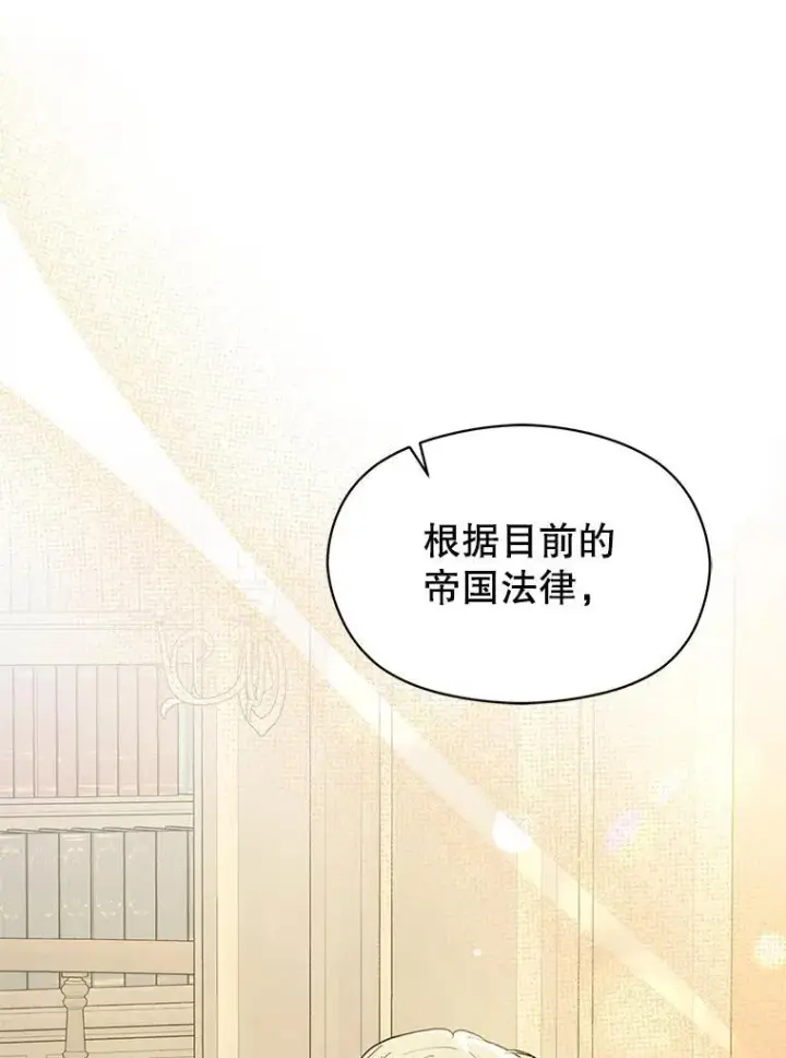漫画《并不是想引诱男主》103.不打算当皇帝第107张图