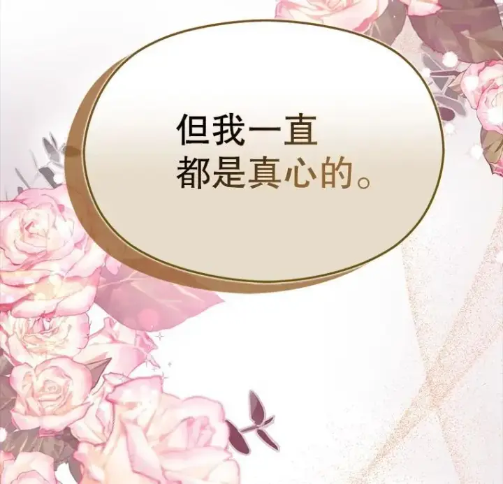 漫画《并不是想引诱男主》103.不打算当皇帝第11张图