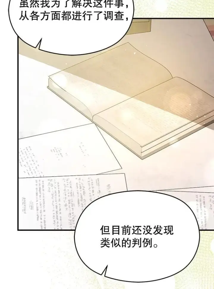 漫画《并不是想引诱男主》103.不打算当皇帝第110张图