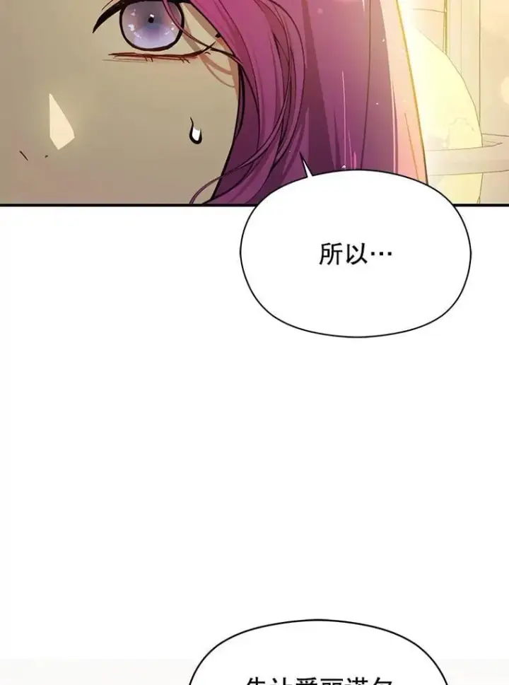 漫画《并不是想引诱男主》103.不打算当皇帝第112张图