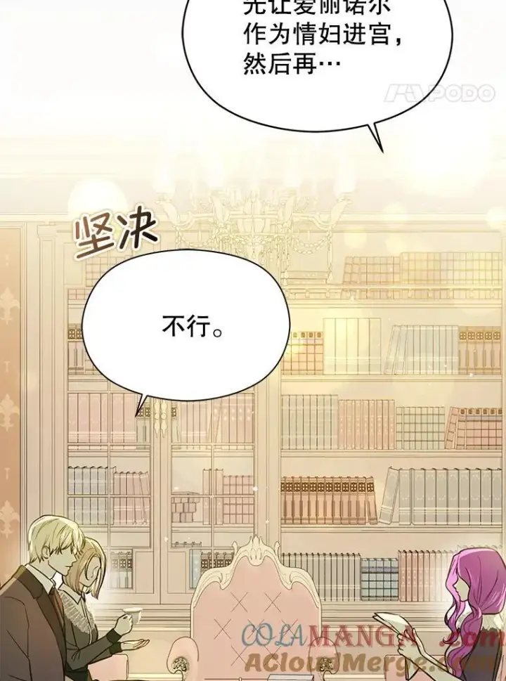 漫画《并不是想引诱男主》103.不打算当皇帝第113张图