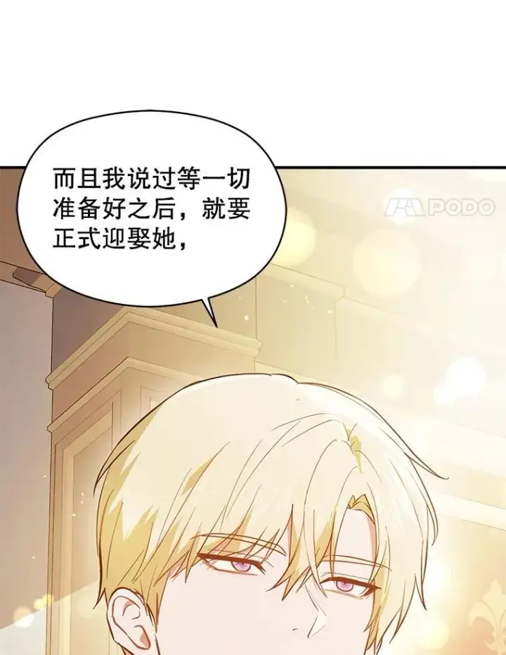 漫画《并不是想引诱男主》103.不打算当皇帝第116张图