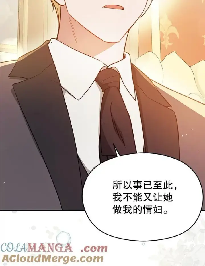 漫画《并不是想引诱男主》103.不打算当皇帝第117张图