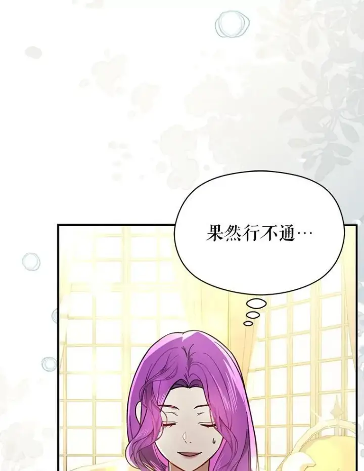 漫画《并不是想引诱男主》103.不打算当皇帝第118张图