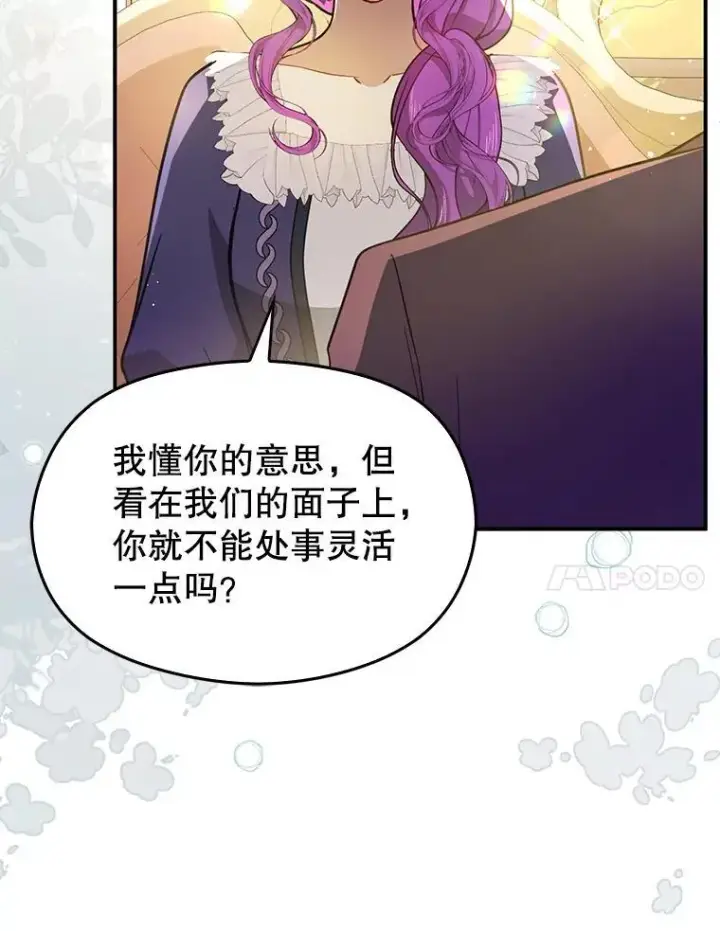 漫画《并不是想引诱男主》103.不打算当皇帝第119张图