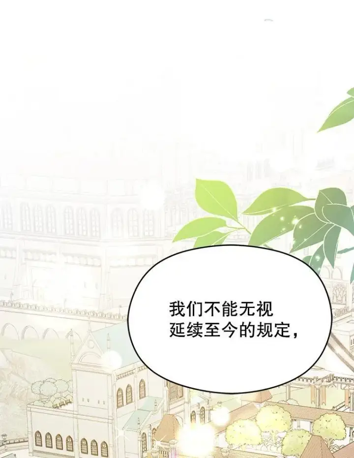 漫画《并不是想引诱男主》103.不打算当皇帝第120张图