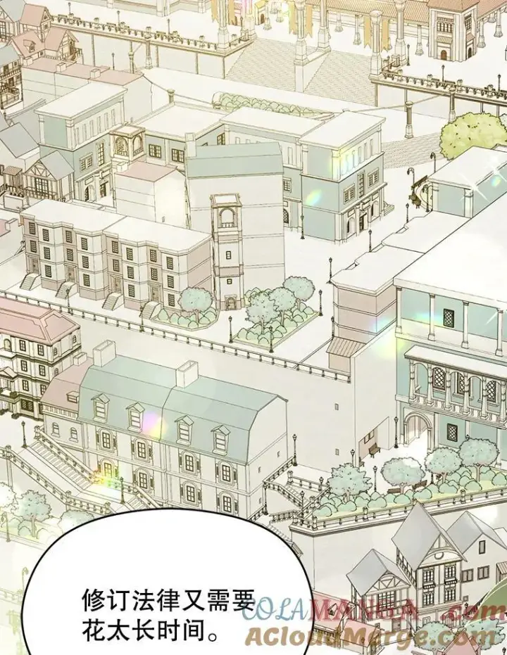 漫画《并不是想引诱男主》103.不打算当皇帝第121张图