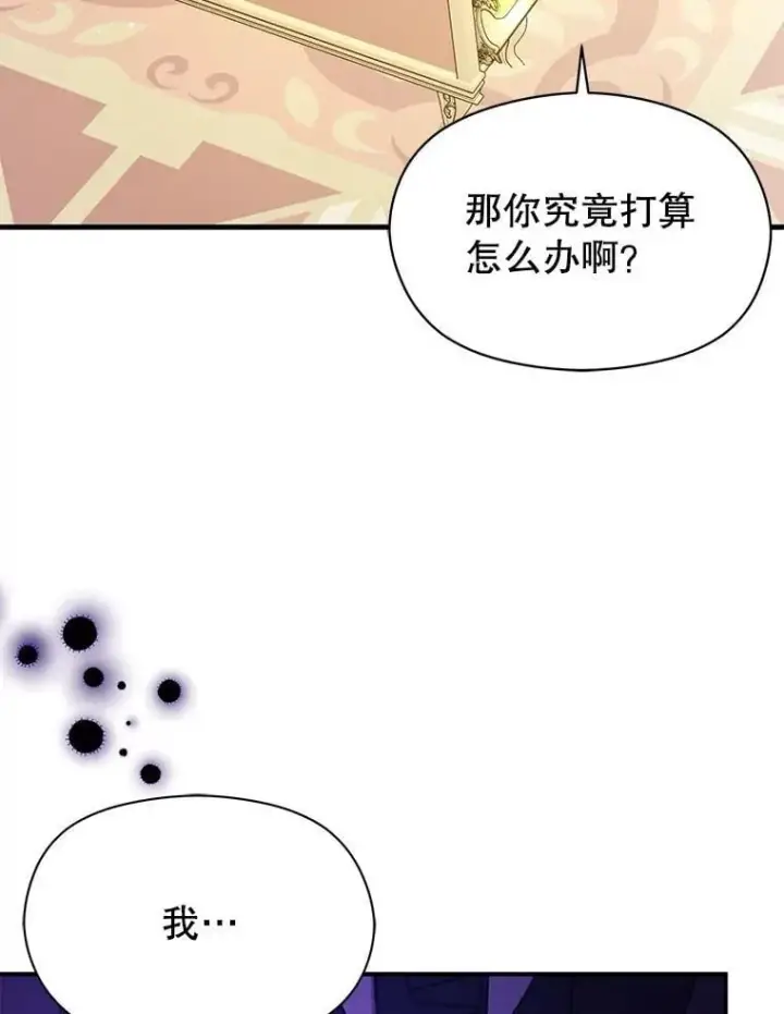 漫画《并不是想引诱男主》103.不打算当皇帝第124张图