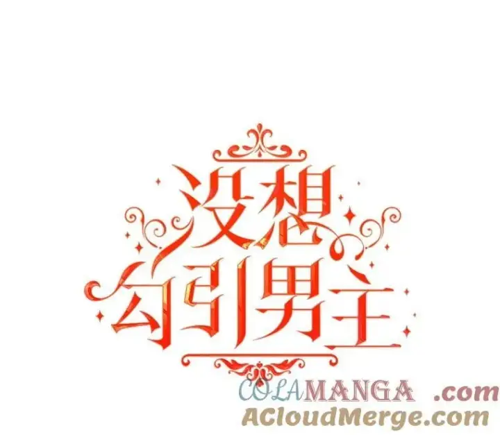 漫画《并不是想引诱男主》103.不打算当皇帝第13张图