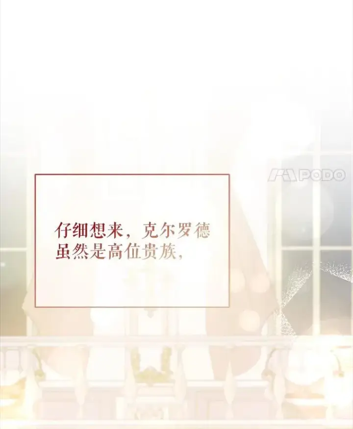 漫画《并不是想引诱男主》103.不打算当皇帝第15张图