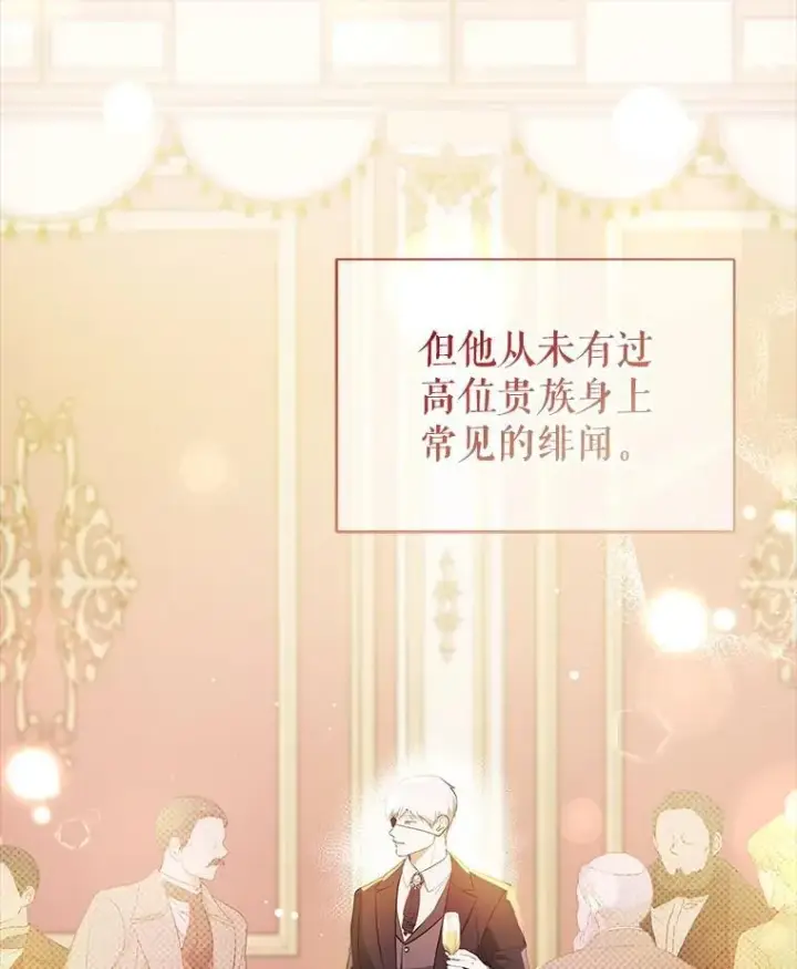 漫画《并不是想引诱男主》103.不打算当皇帝第16张图