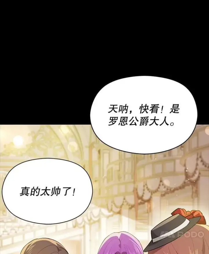 漫画《并不是想引诱男主》103.不打算当皇帝第18张图