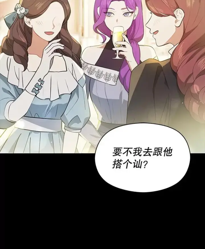 漫画《并不是想引诱男主》103.不打算当皇帝第19张图
