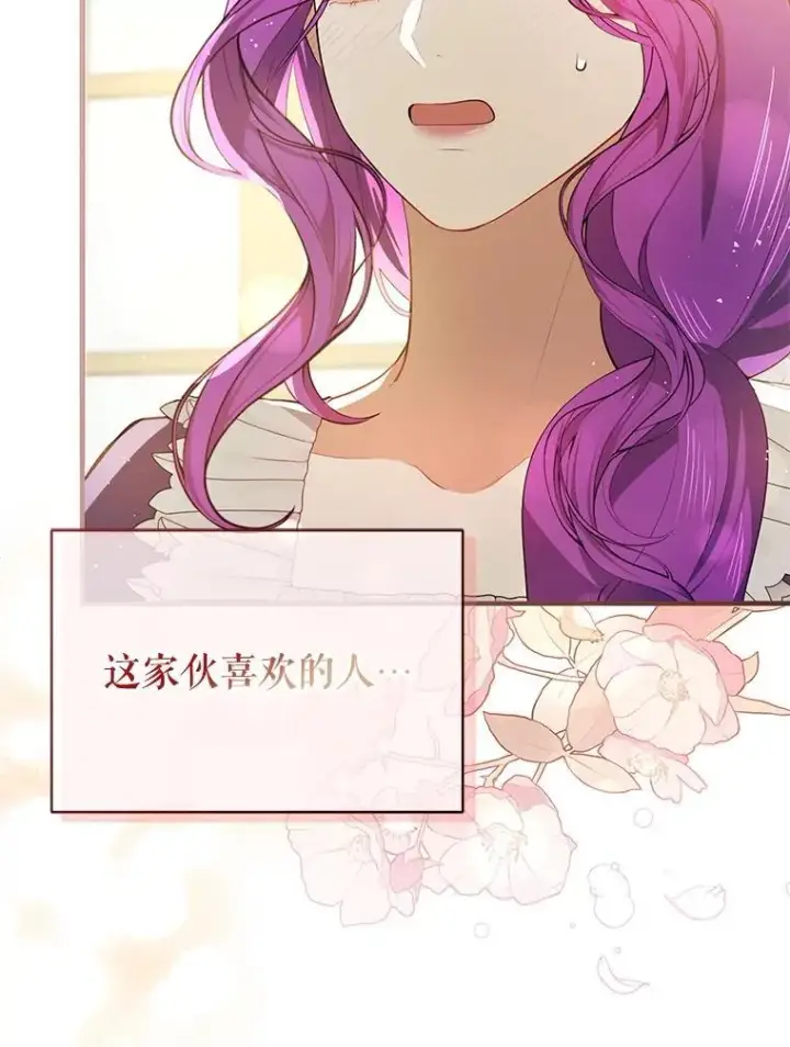 漫画《并不是想引诱男主》103.不打算当皇帝第2张图