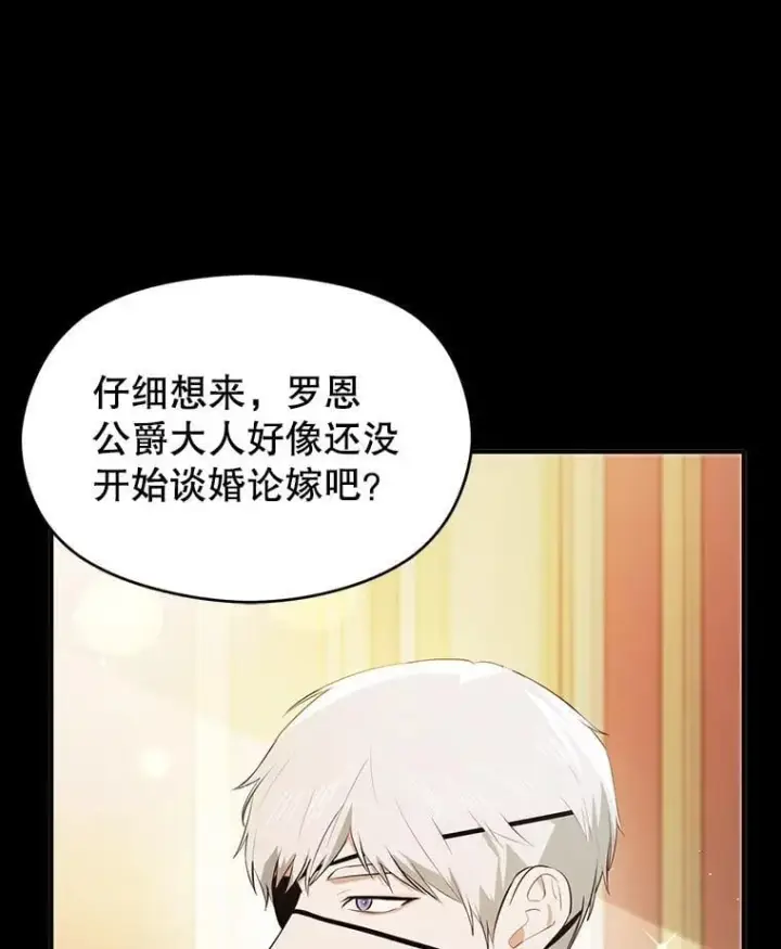 漫画《并不是想引诱男主》103.不打算当皇帝第20张图