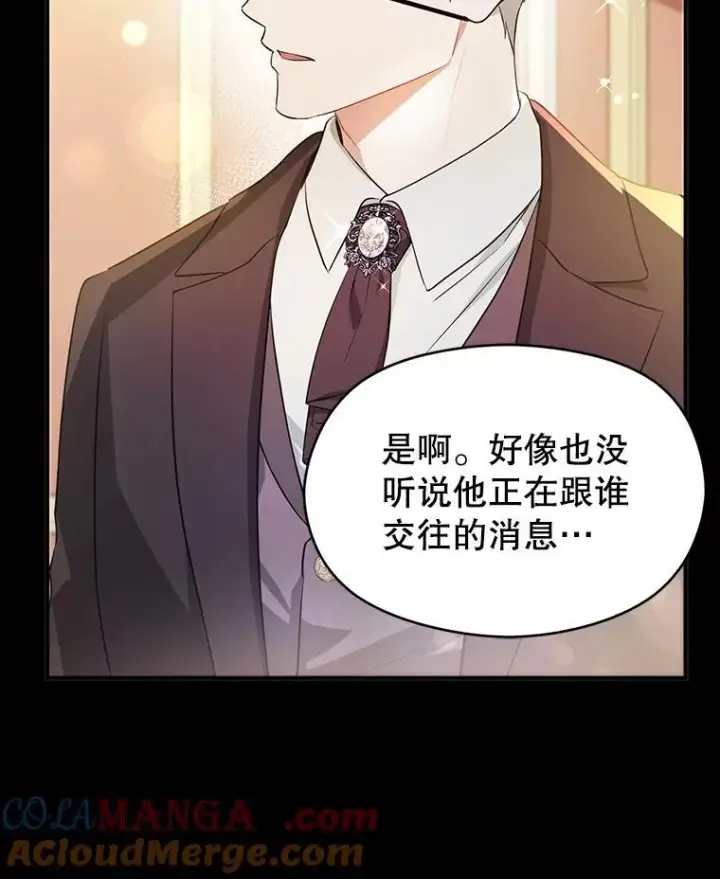 漫画《并不是想引诱男主》103.不打算当皇帝第21张图