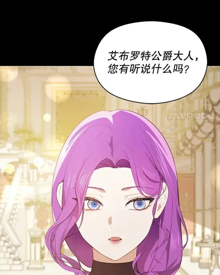 漫画《并不是想引诱男主》103.不打算当皇帝第22张图