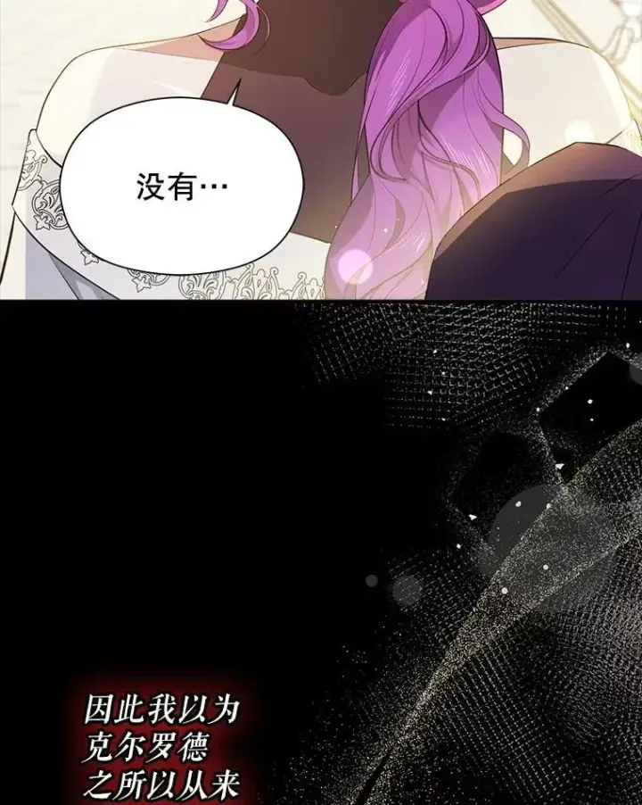 漫画《并不是想引诱男主》103.不打算当皇帝第23张图