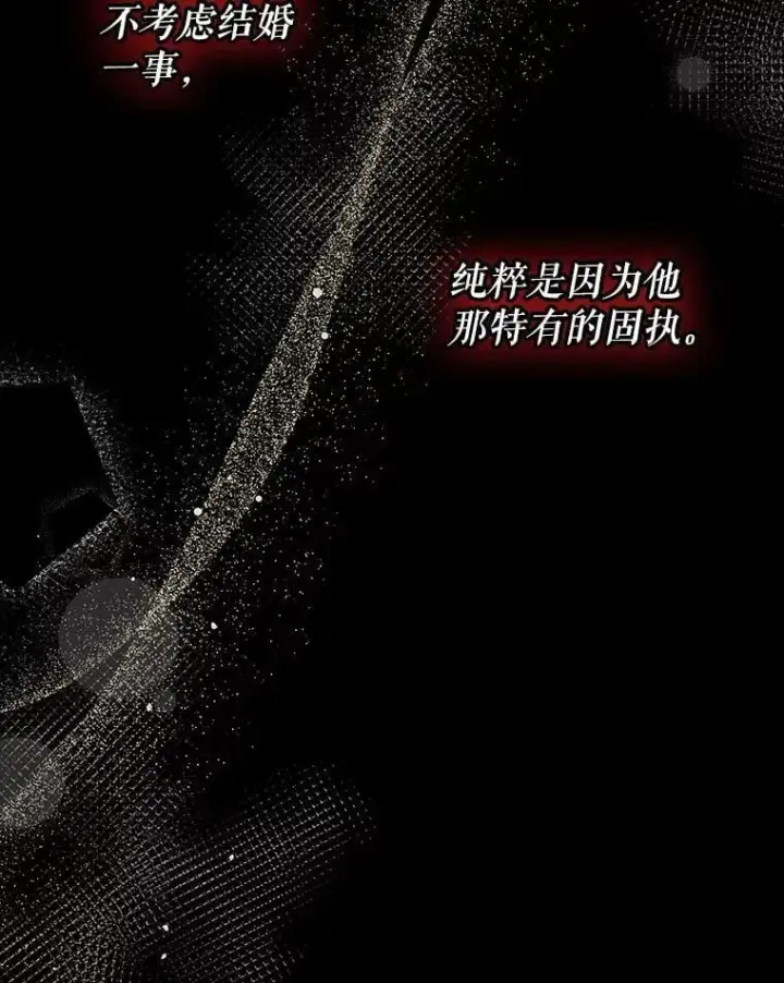 漫画《并不是想引诱男主》103.不打算当皇帝第24张图