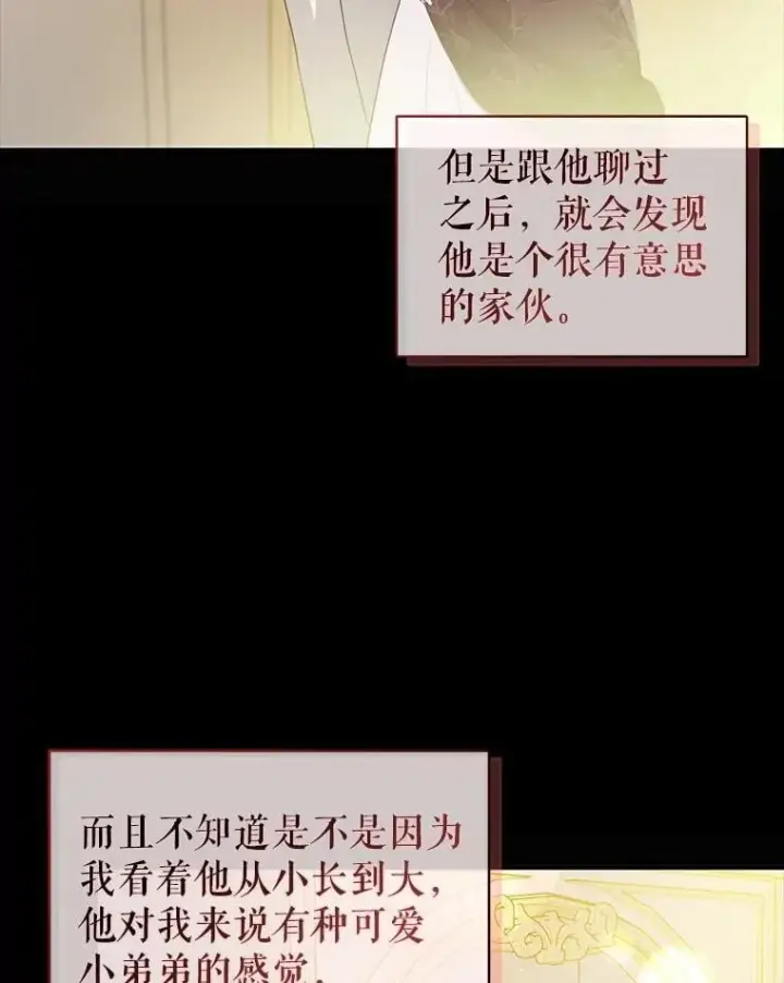 漫画《并不是想引诱男主》103.不打算当皇帝第26张图