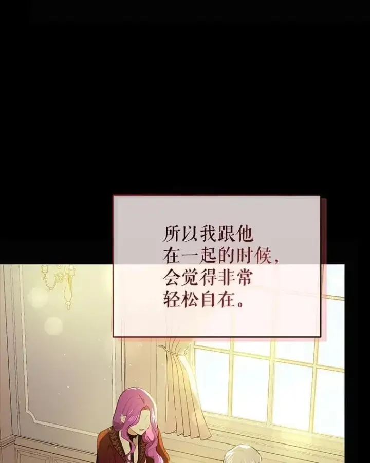 漫画《并不是想引诱男主》103.不打算当皇帝第28张图