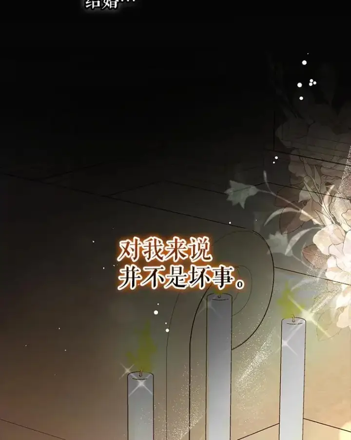 漫画《并不是想引诱男主》103.不打算当皇帝第30张图