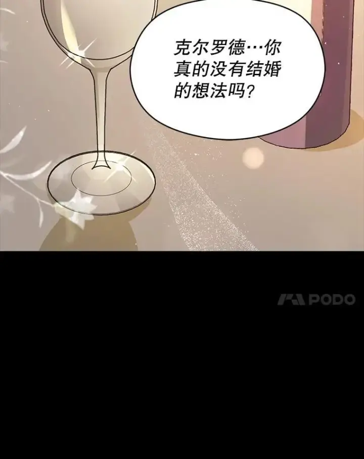 漫画《并不是想引诱男主》103.不打算当皇帝第32张图