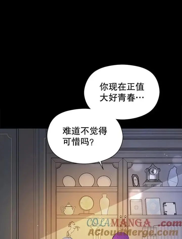 漫画《并不是想引诱男主》103.不打算当皇帝第33张图